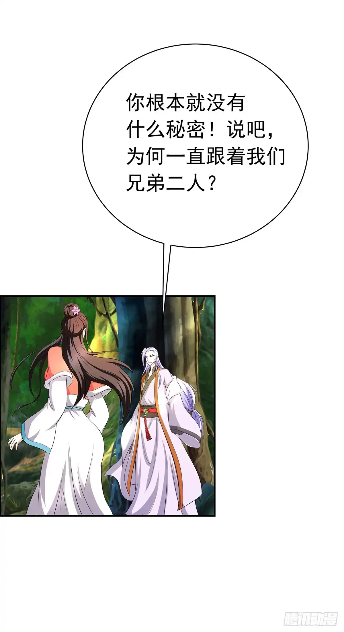《蛇精是种病》你是什么人我们都知道了 第37页