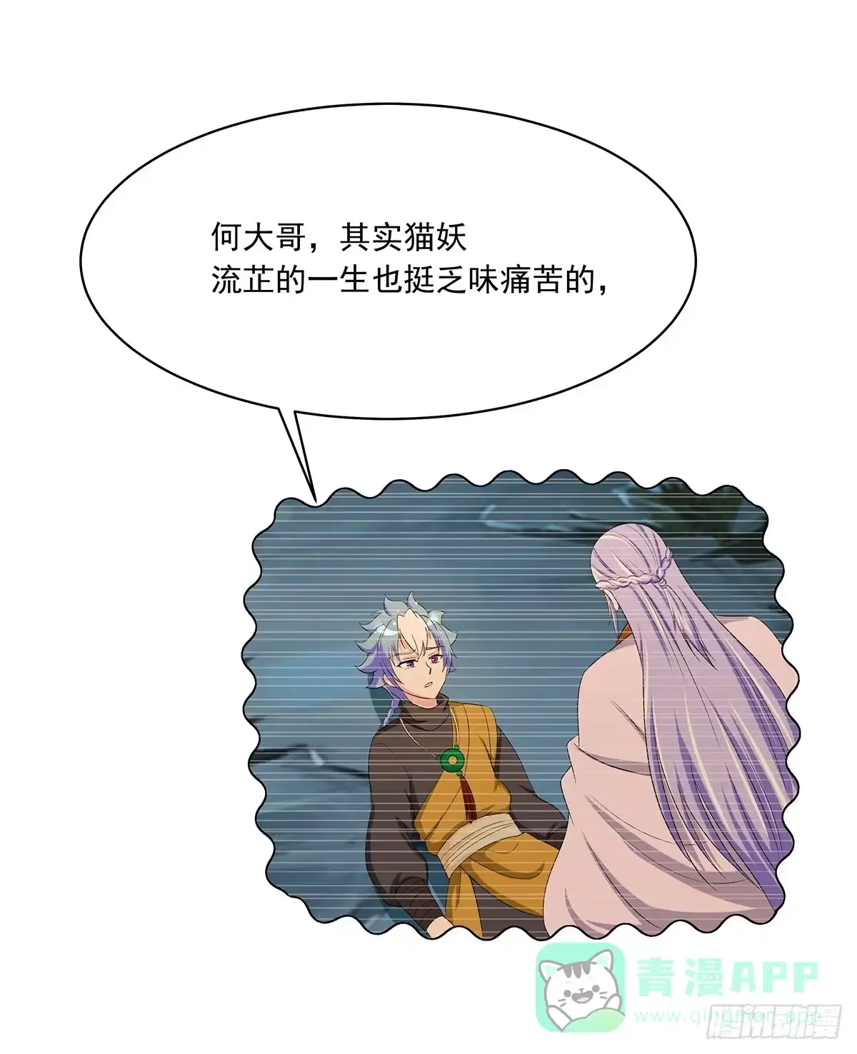 《蛇精是种病》你是什么人我们都知道了 第51页