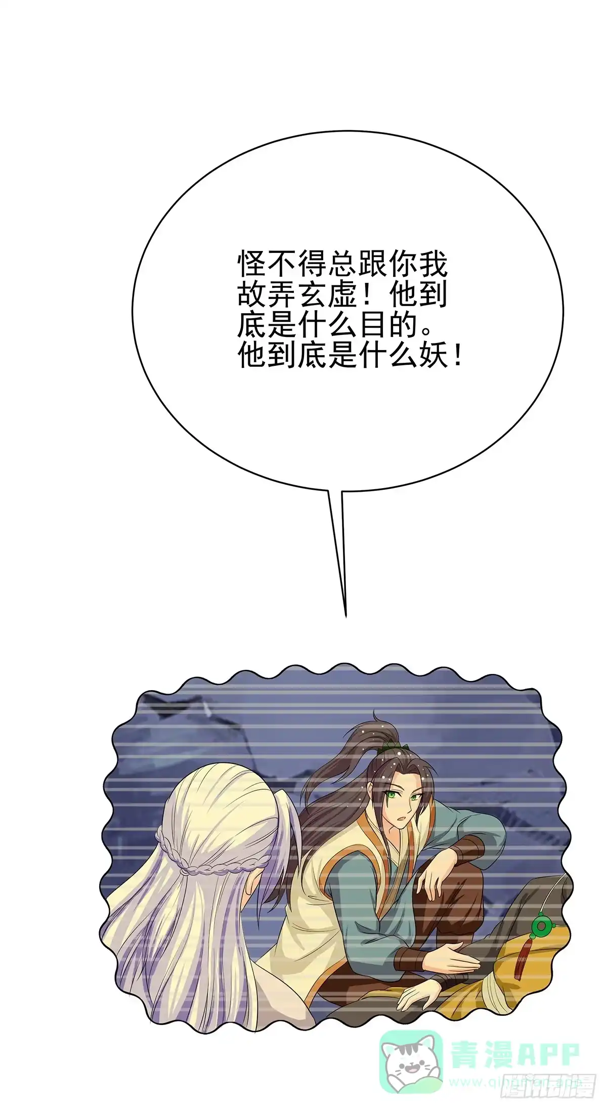 《蛇精是种病》惊现猪妖，他和今夕到底什么关系 第6页