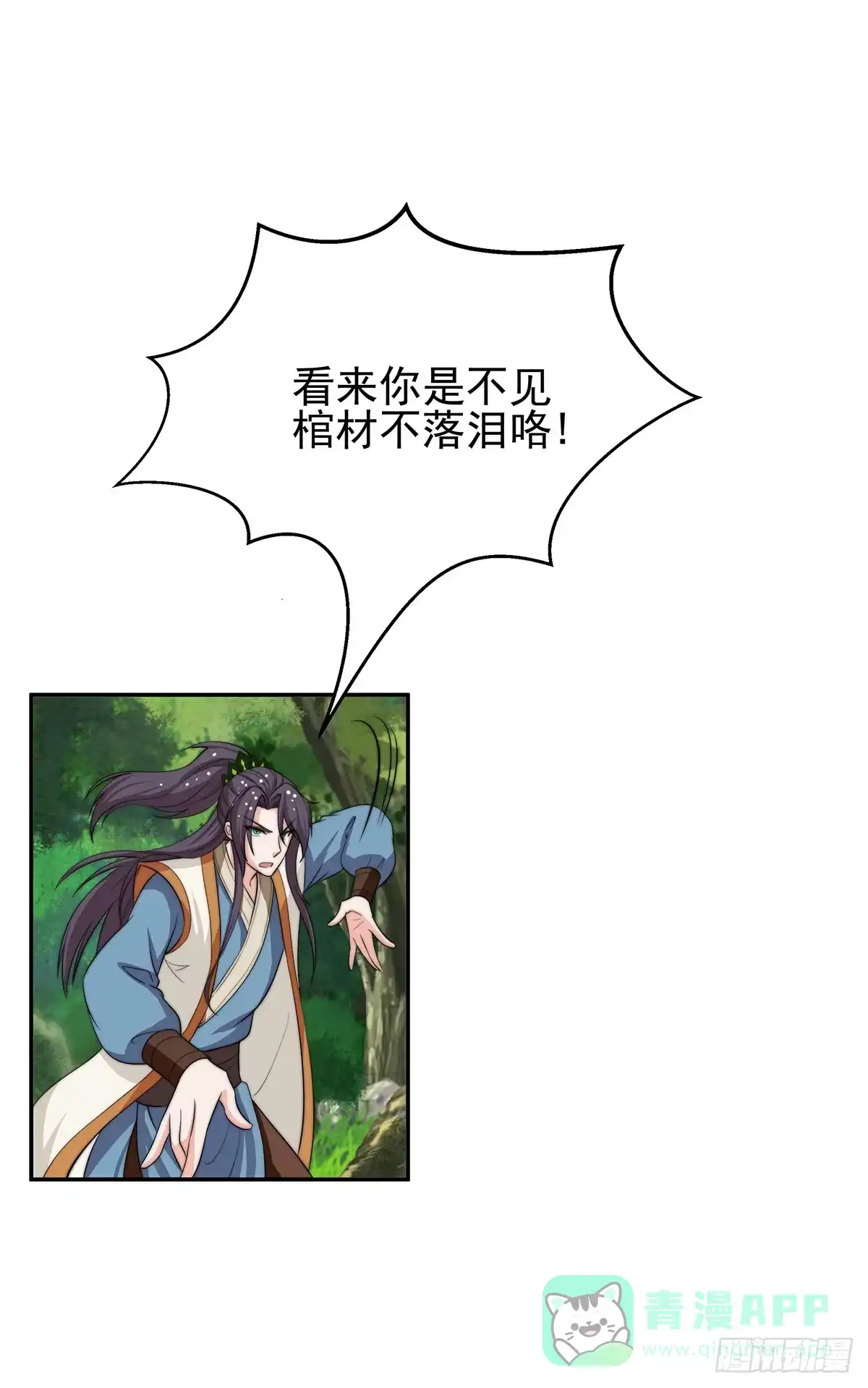 《蛇精是种病》惊现猪妖，他和今夕到底什么关系 第11页
