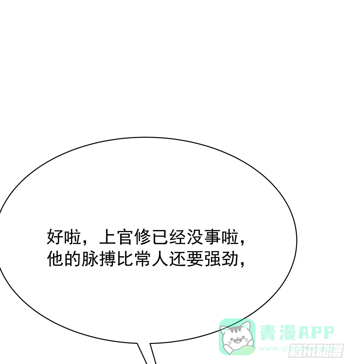 《蛇精是种病》惊现猪妖，他和今夕到底什么关系 第46页
