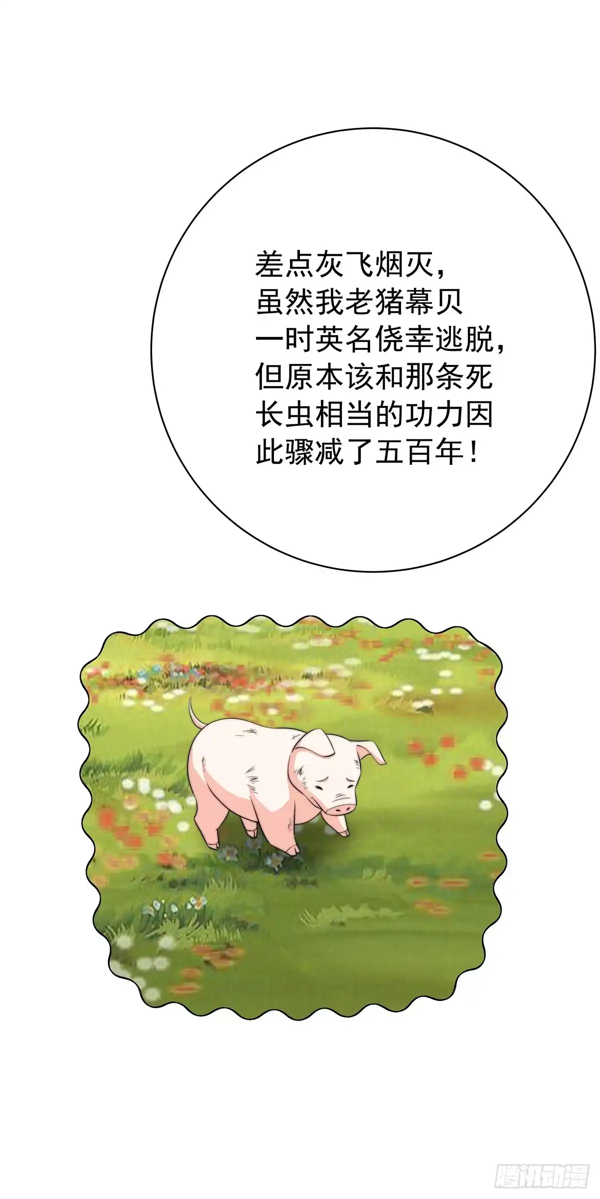 《蛇精是种病》惊现猪妖，他和今夕到底什么关系 第34页