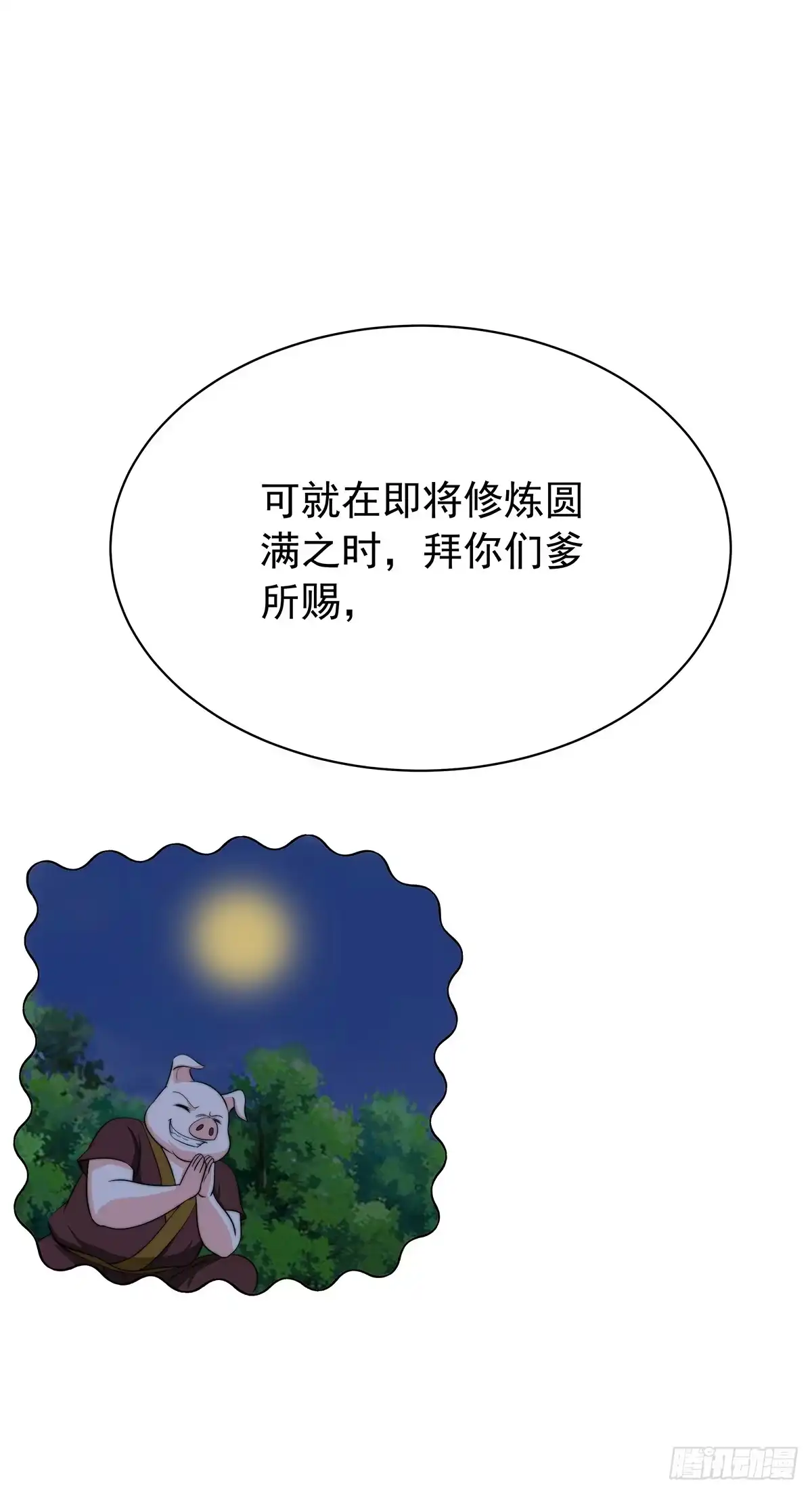 《蛇精是种病》惊现猪妖，他和今夕到底什么关系 第33页