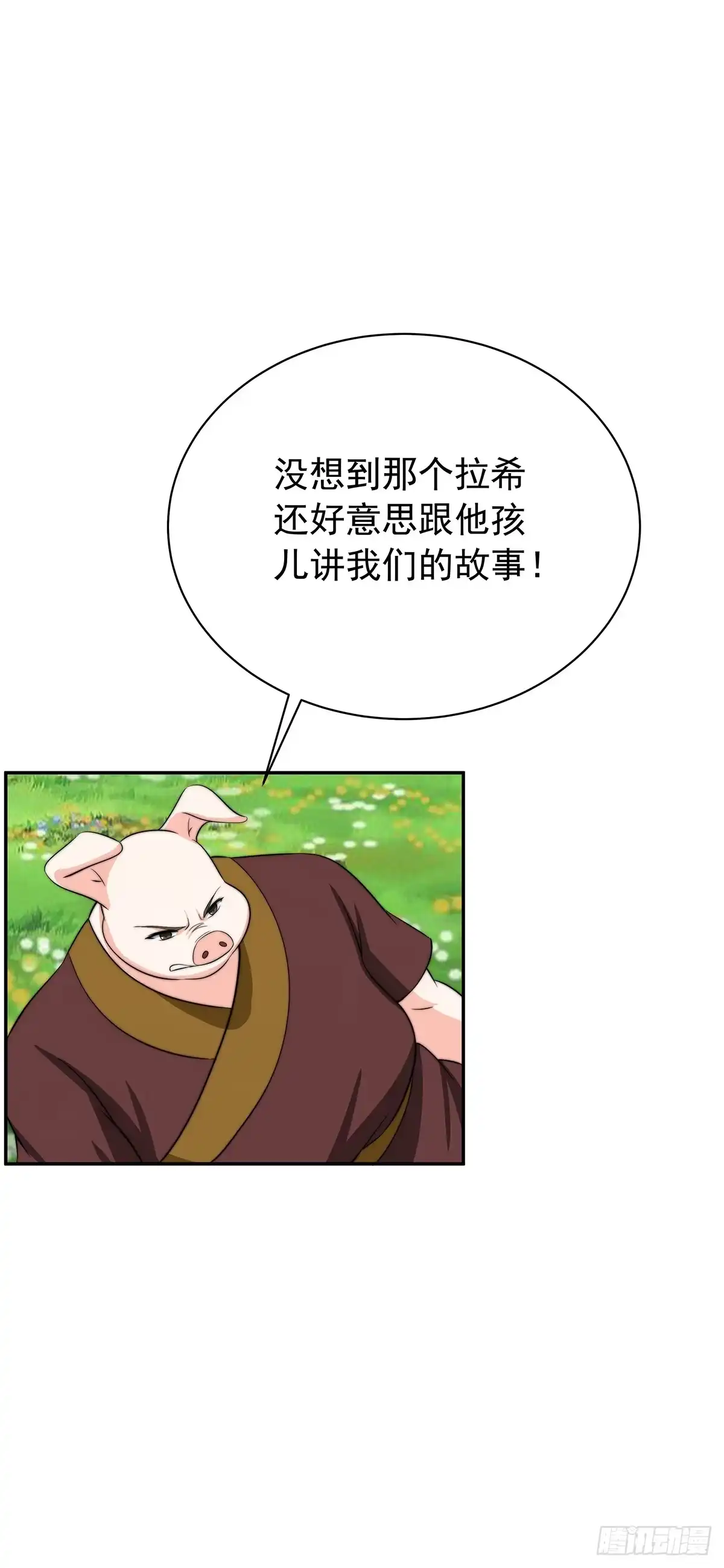 《蛇精是种病》惊现猪妖，他和今夕到底什么关系 第29页