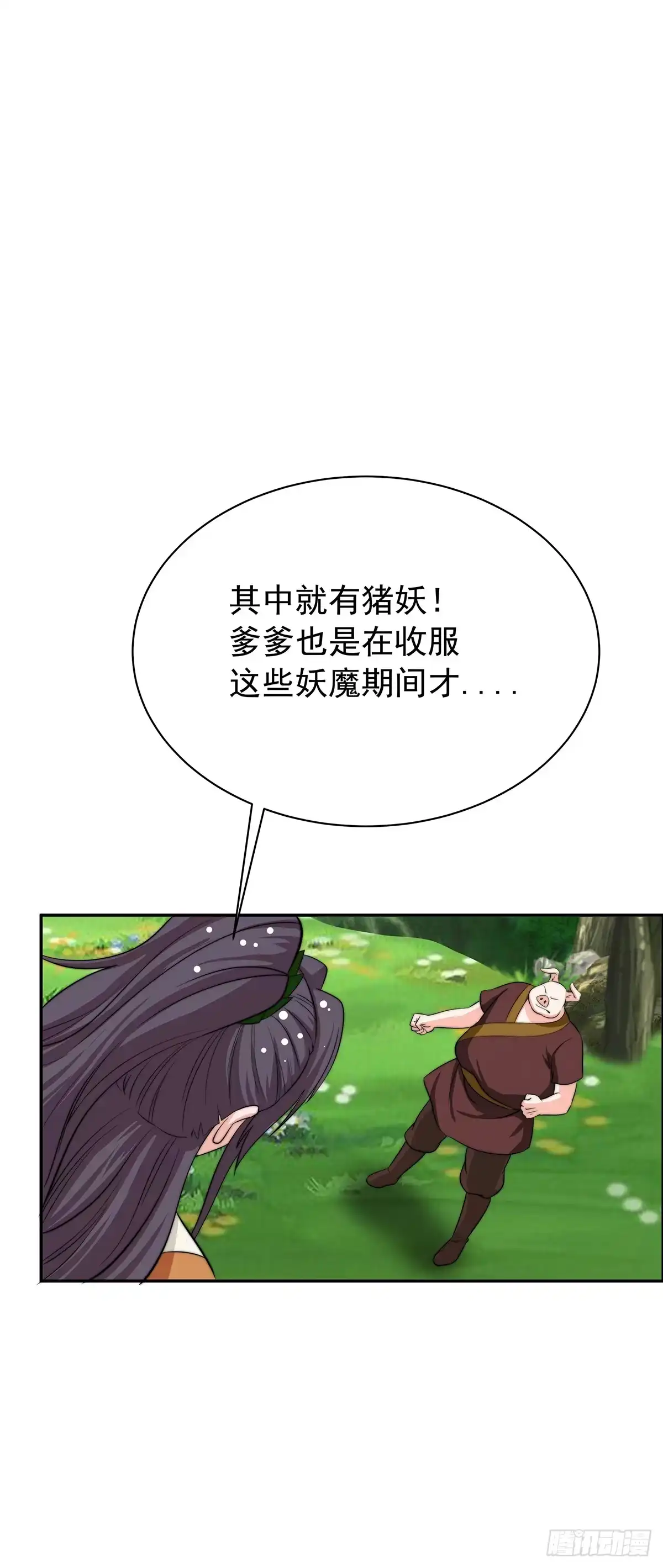 《蛇精是种病》惊现猪妖，他和今夕到底什么关系 第28页