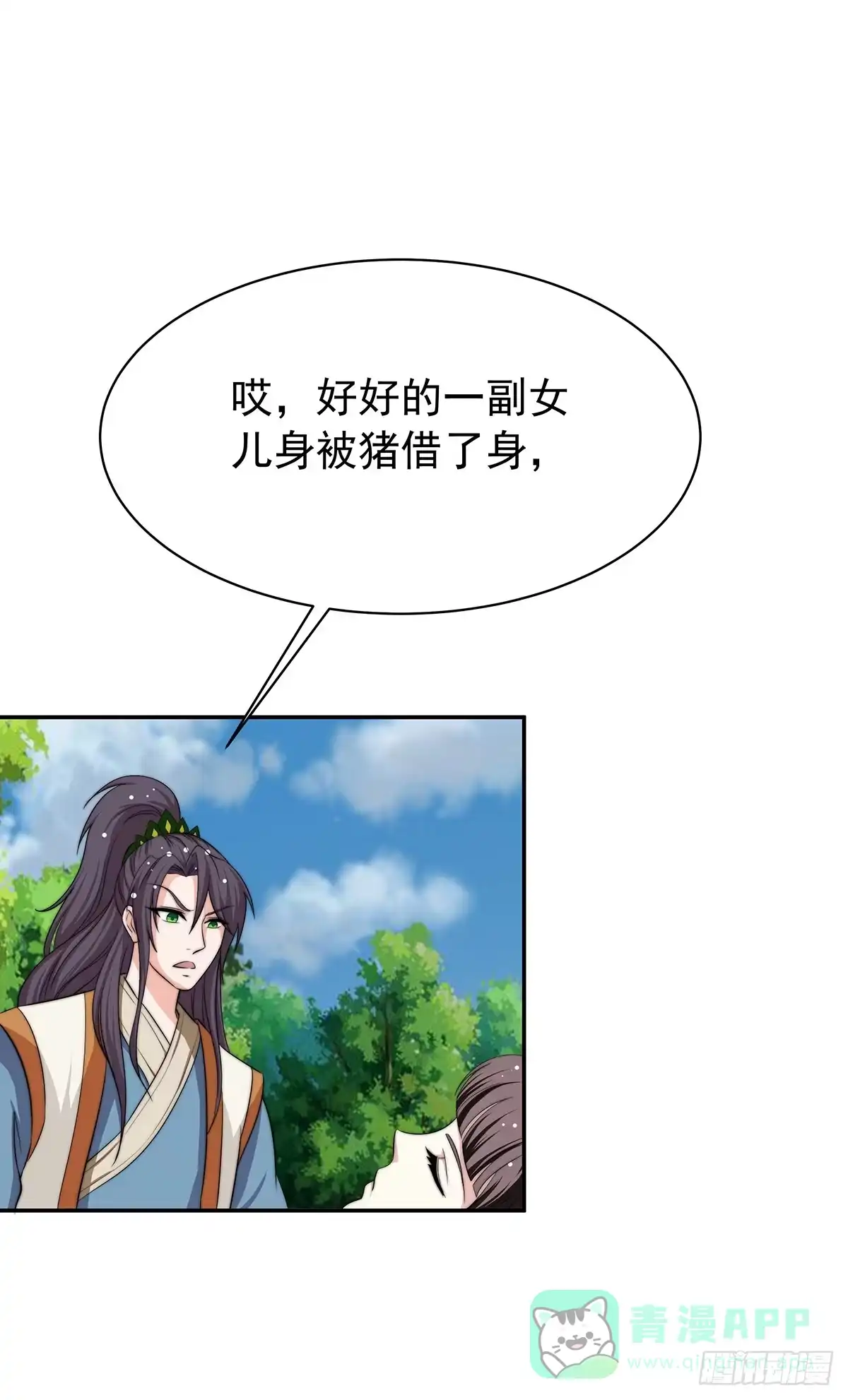 《蛇精是种病》惊现猪妖，他和今夕到底什么关系 第61页