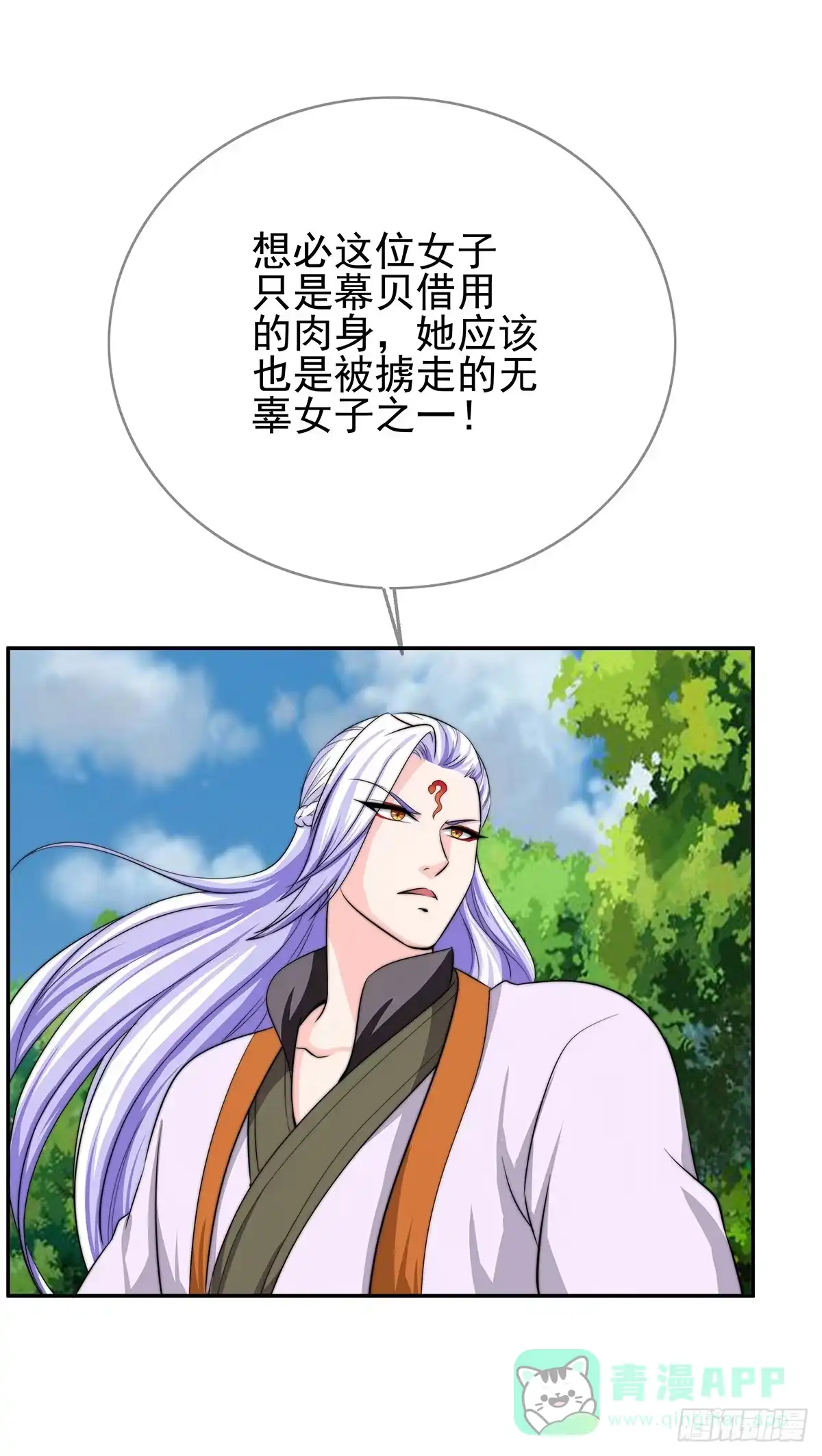 《蛇精是种病》惊现猪妖，他和今夕到底什么关系 第21页