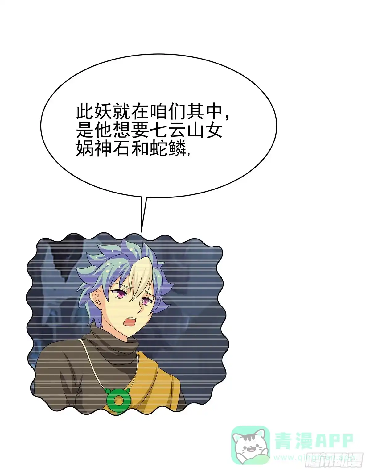 《蛇精是种病》惊现猪妖，他和今夕到底什么关系 第1页