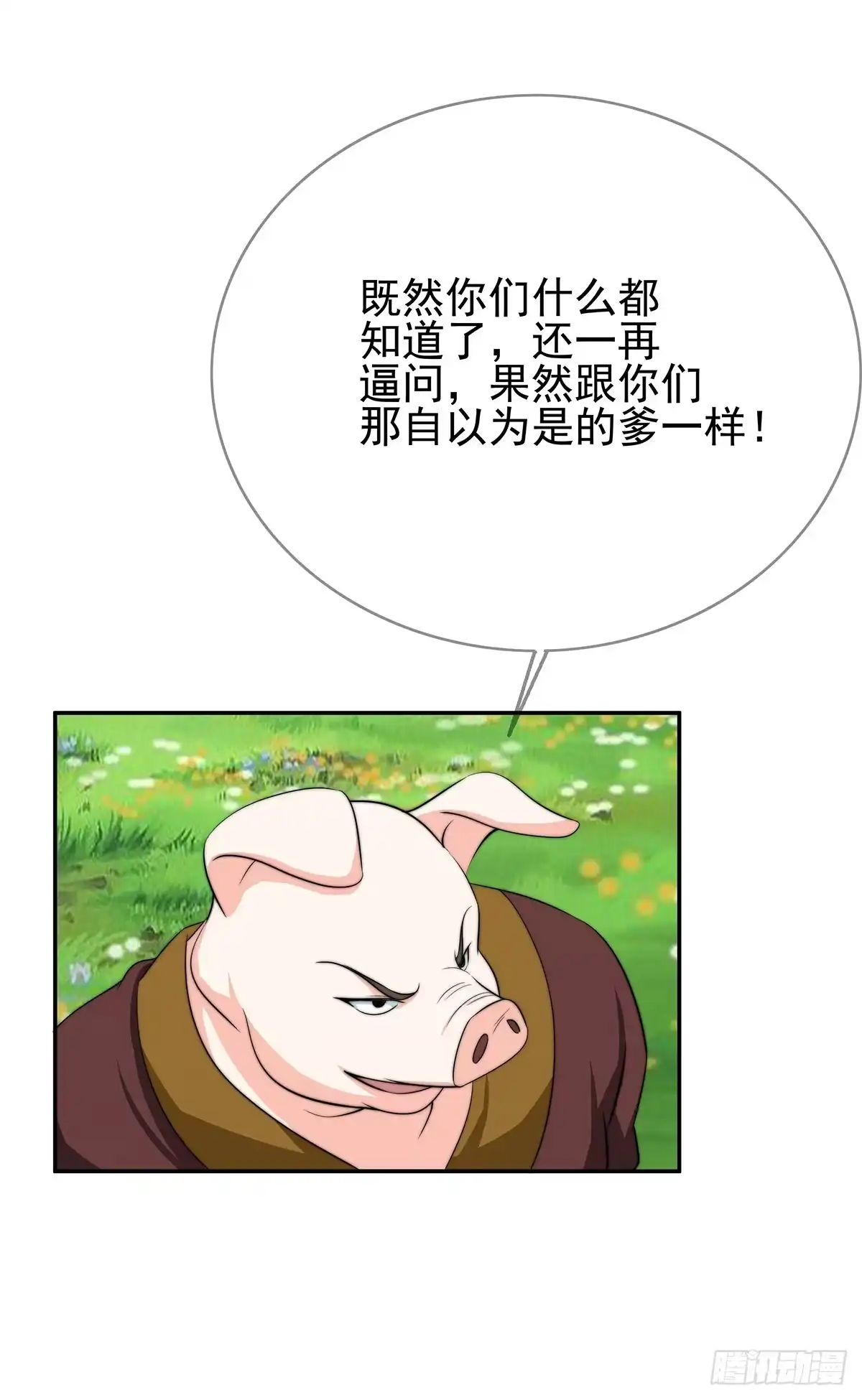 《蛇精是种病》惊现猪妖，他和今夕到底什么关系 第23页