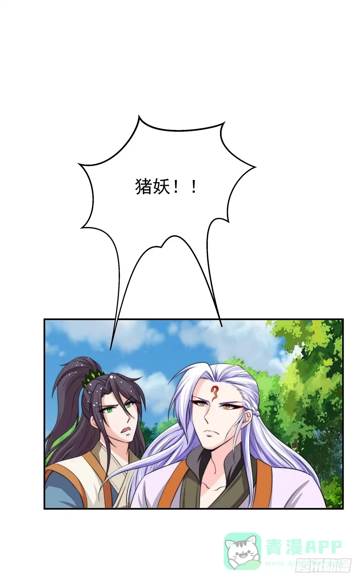 《蛇精是种病》惊现猪妖，他和今夕到底什么关系 第16页