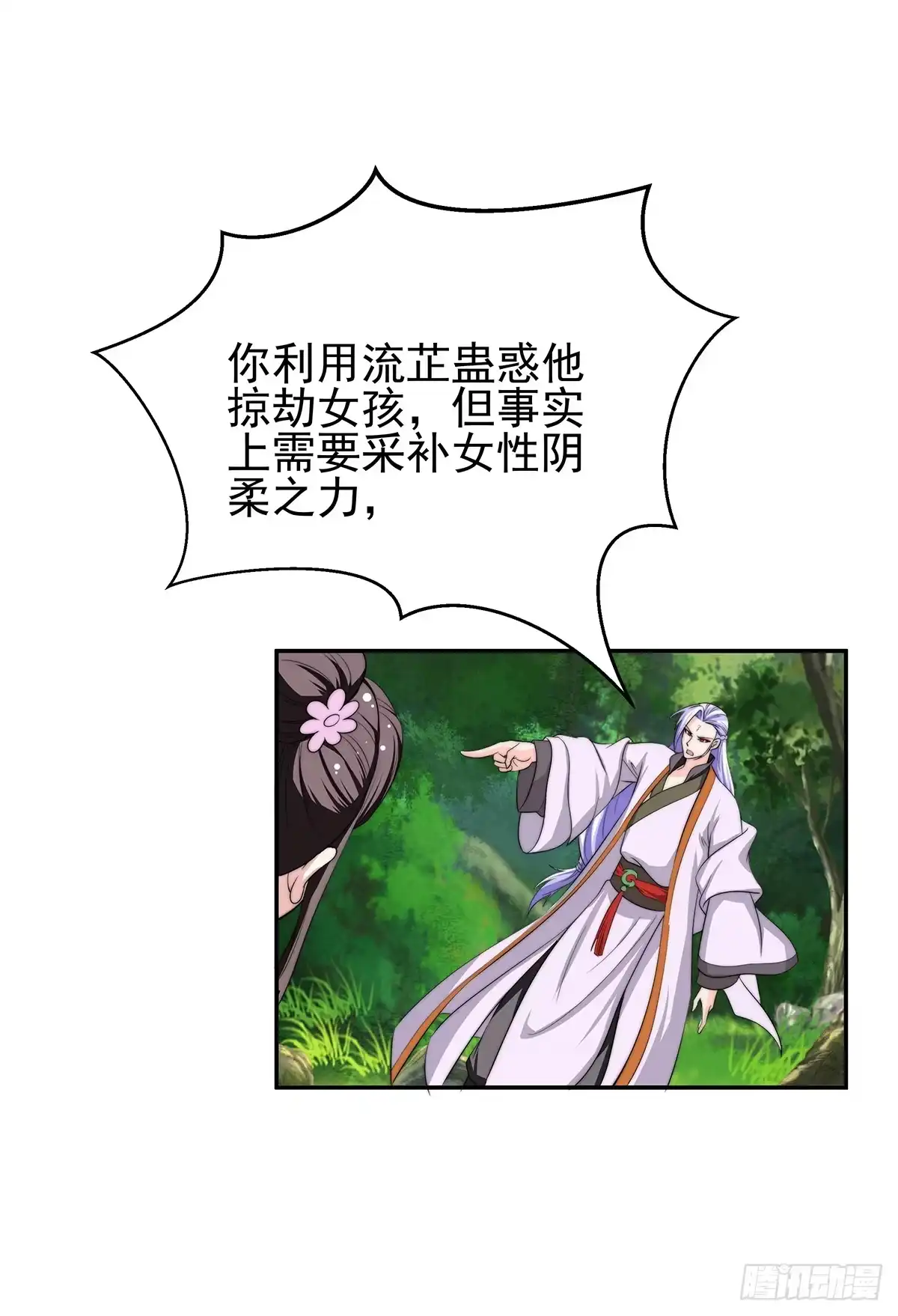 《蛇精是种病》惊现猪妖，他和今夕到底什么关系 第7页