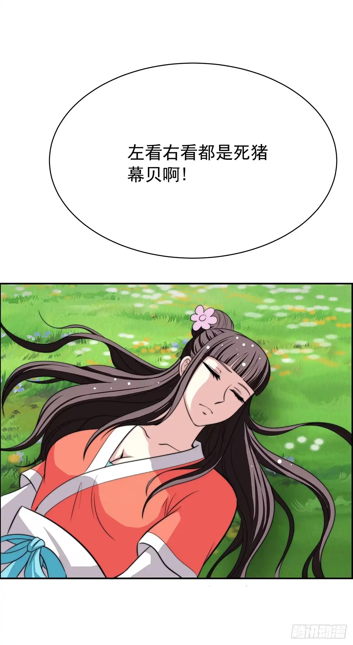 《蛇精是种病》惊现猪妖，他和今夕到底什么关系 第62页