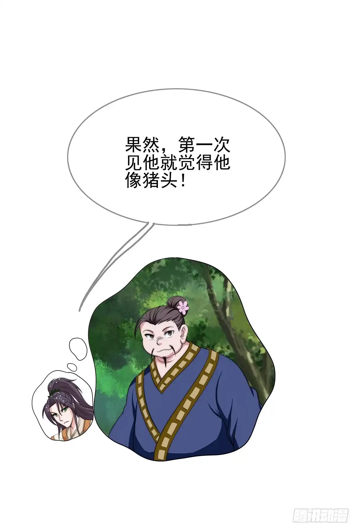 《蛇精是种病》惊现猪妖，他和今夕到底什么关系 第19页
