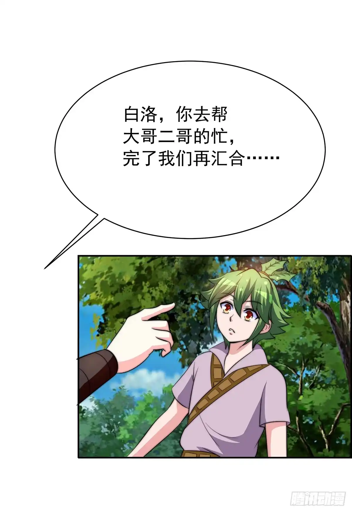 《蛇精是种病》我是温婉，我愿追随公子 第58页