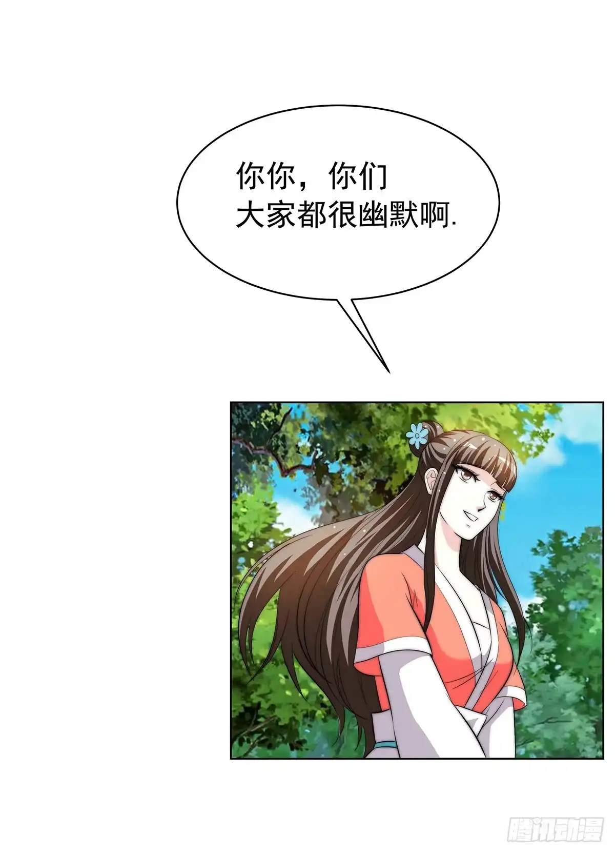 《蛇精是种病》我是温婉，我愿追随公子 第43页