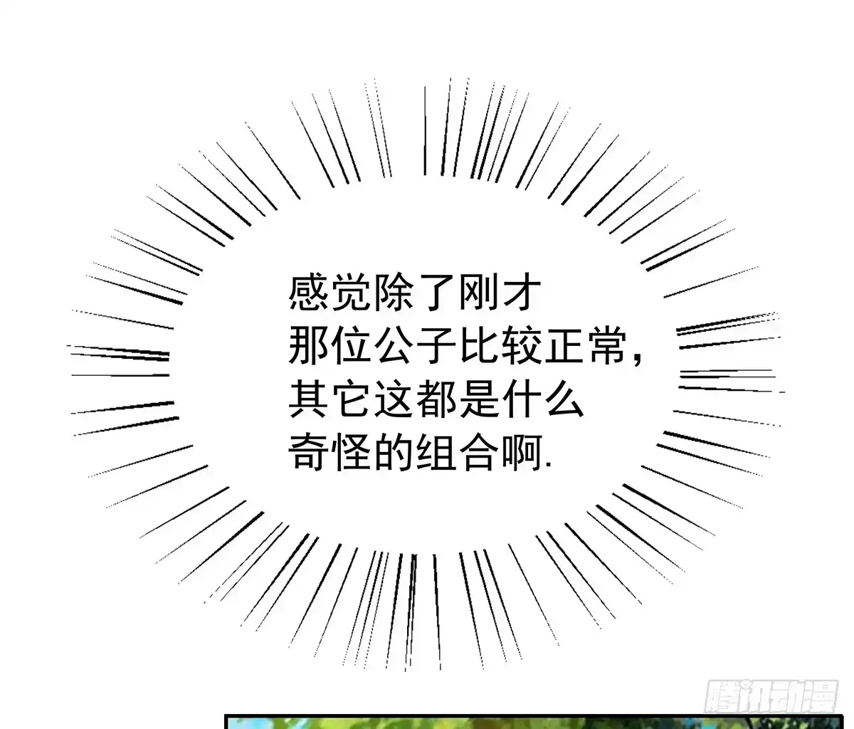 《蛇精是种病》我是温婉，我愿追随公子 第55页