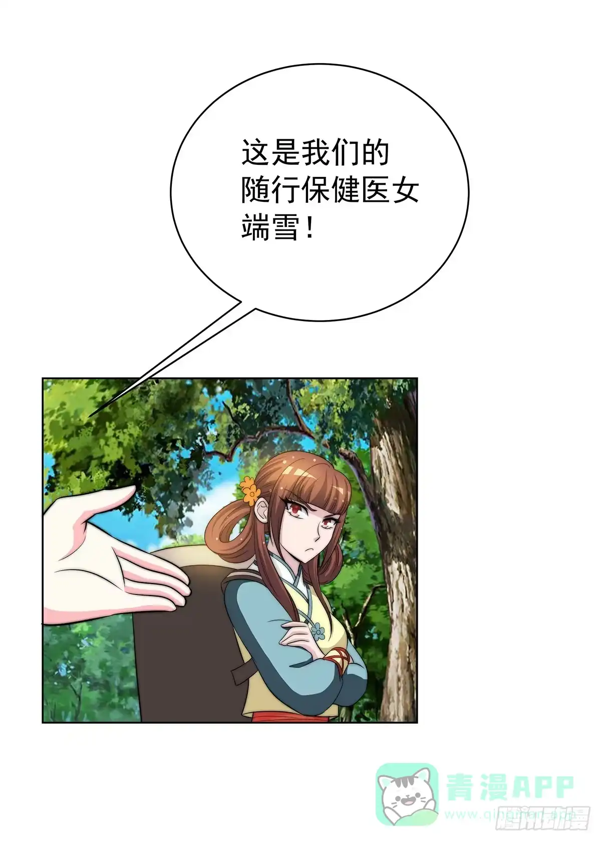 《蛇精是种病》我是温婉，我愿追随公子 第46页