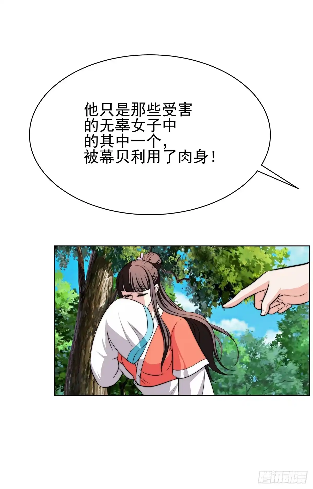 《蛇精是种病》我是温婉，我愿追随公子 第29页