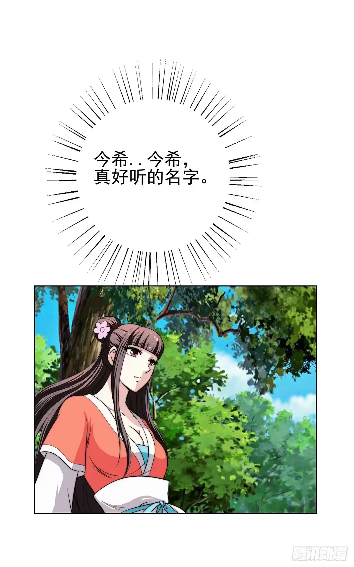 《蛇精是种病》我是温婉，我愿追随公子 第12页