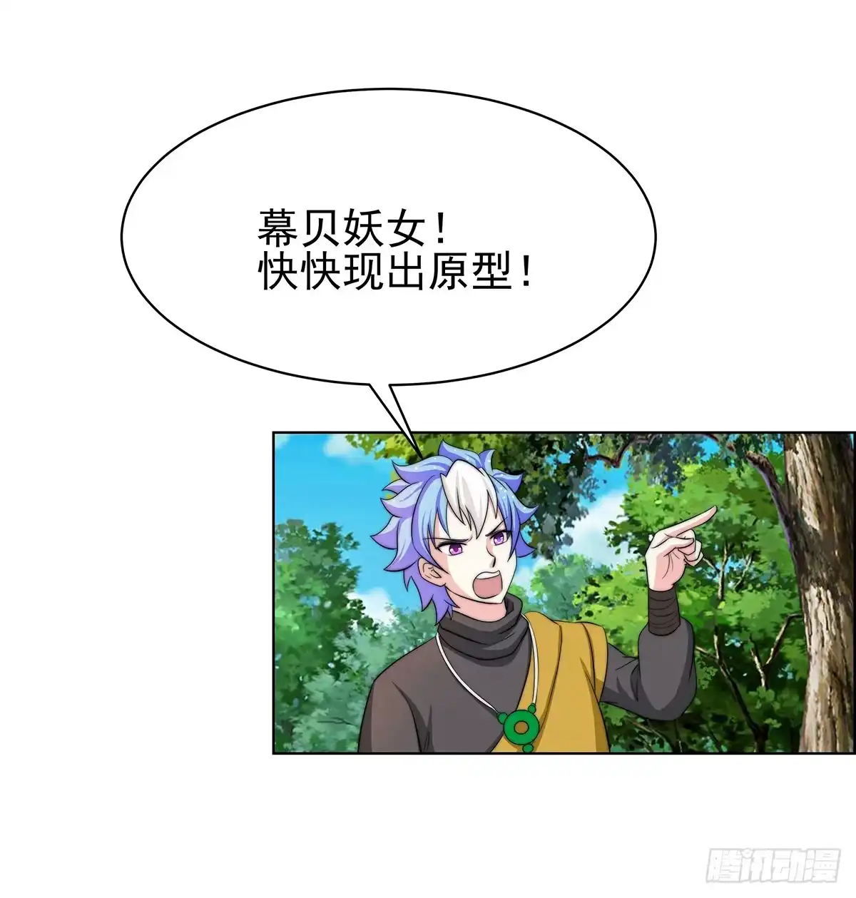 《蛇精是种病》我是温婉，我愿追随公子 第27页