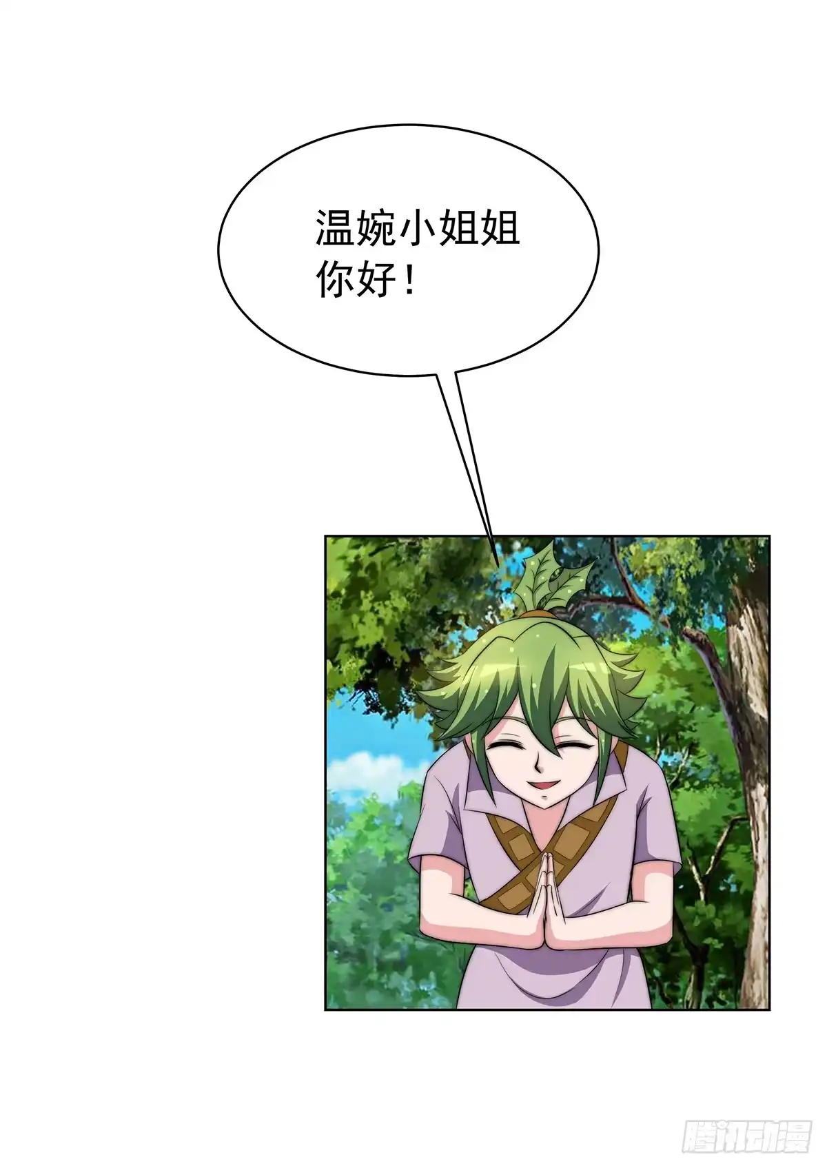 《蛇精是种病》我是温婉，我愿追随公子 第45页