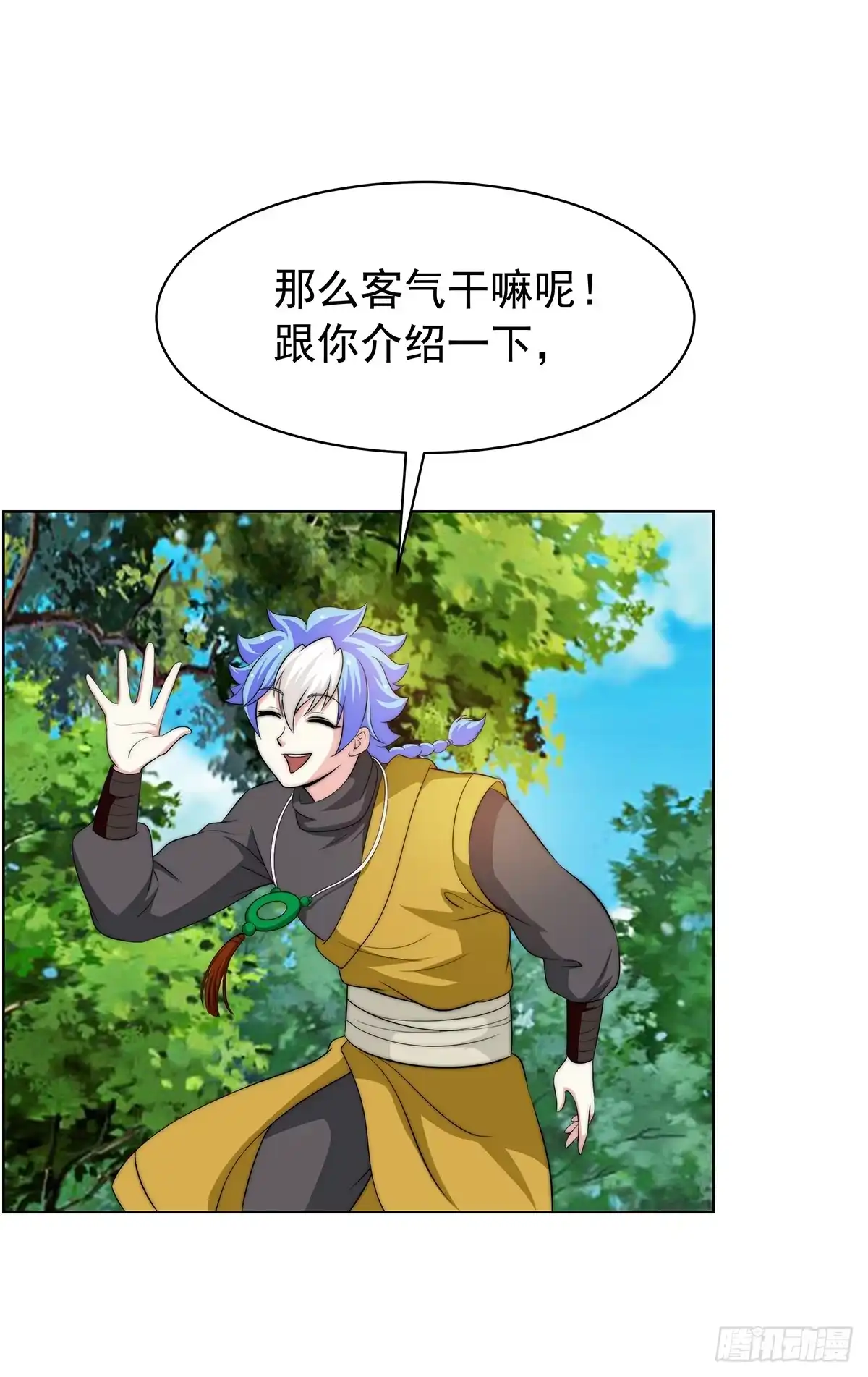 《蛇精是种病》我是温婉，我愿追随公子 第40页