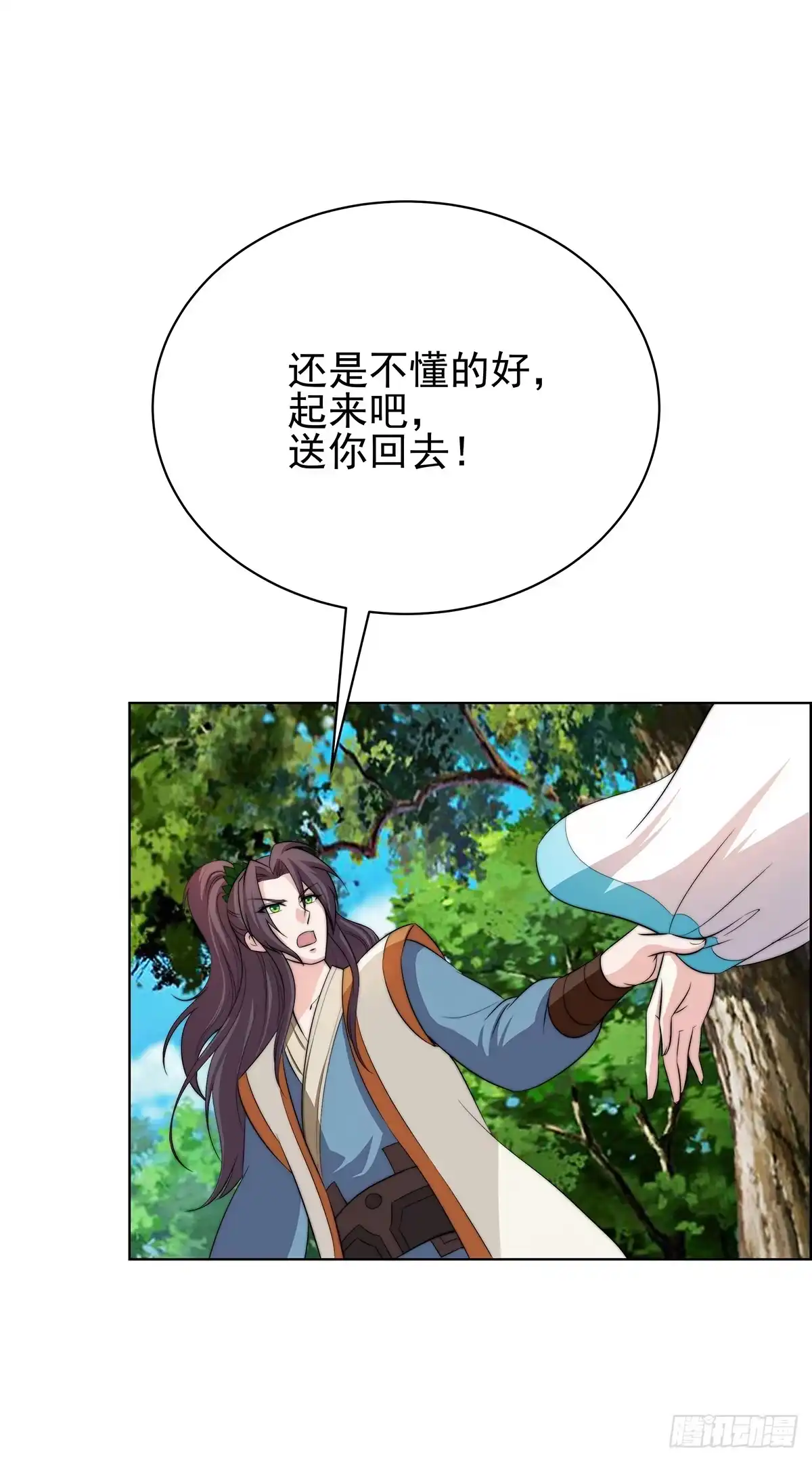 《蛇精是种病》我是温婉，我愿追随公子 第32页
