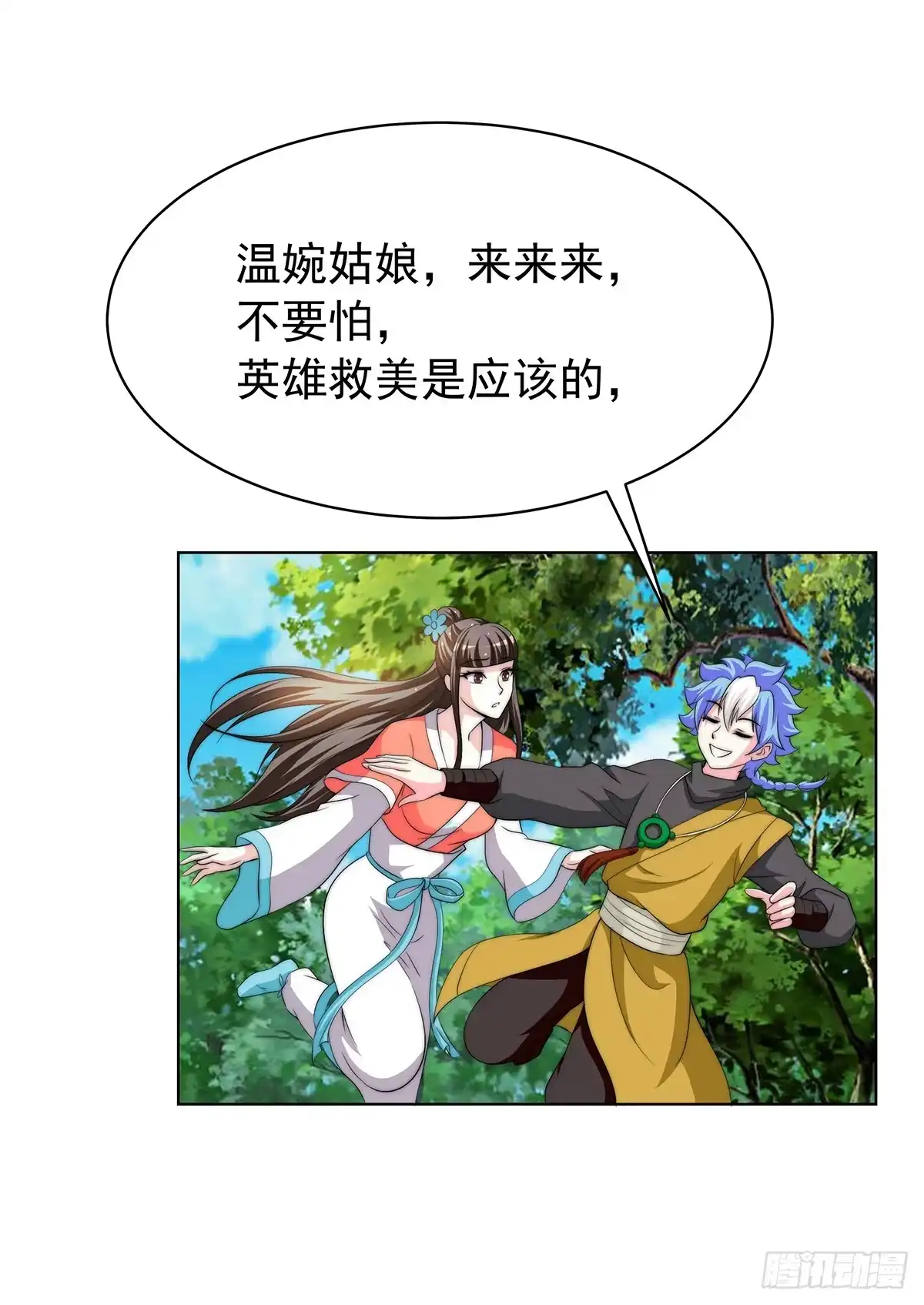 《蛇精是种病》我是温婉，我愿追随公子 第39页
