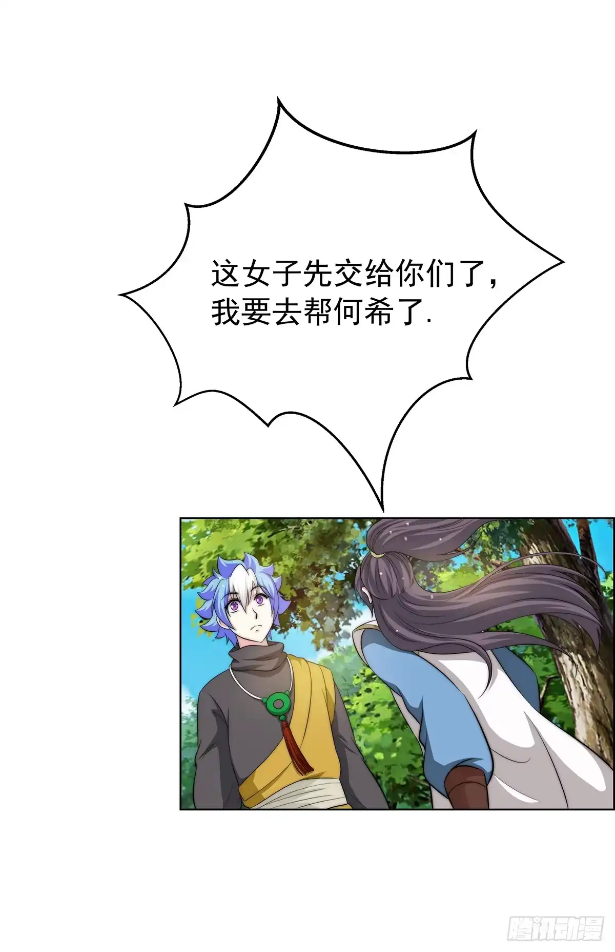 《蛇精是种病》我是温婉，我愿追随公子 第37页