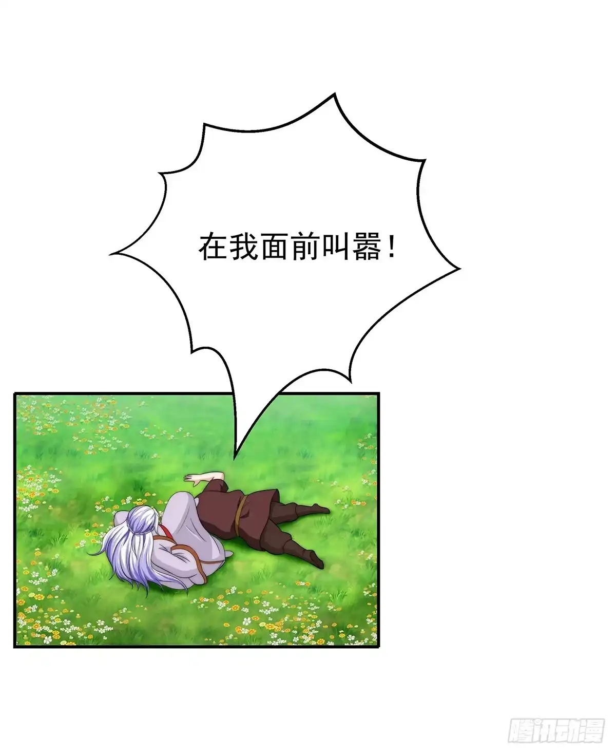 《蛇精是种病》我是温婉，我愿追随公子 第62页