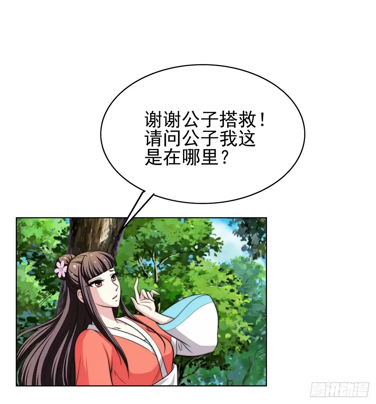 《蛇精是种病》我是温婉，我愿追随公子 第3页