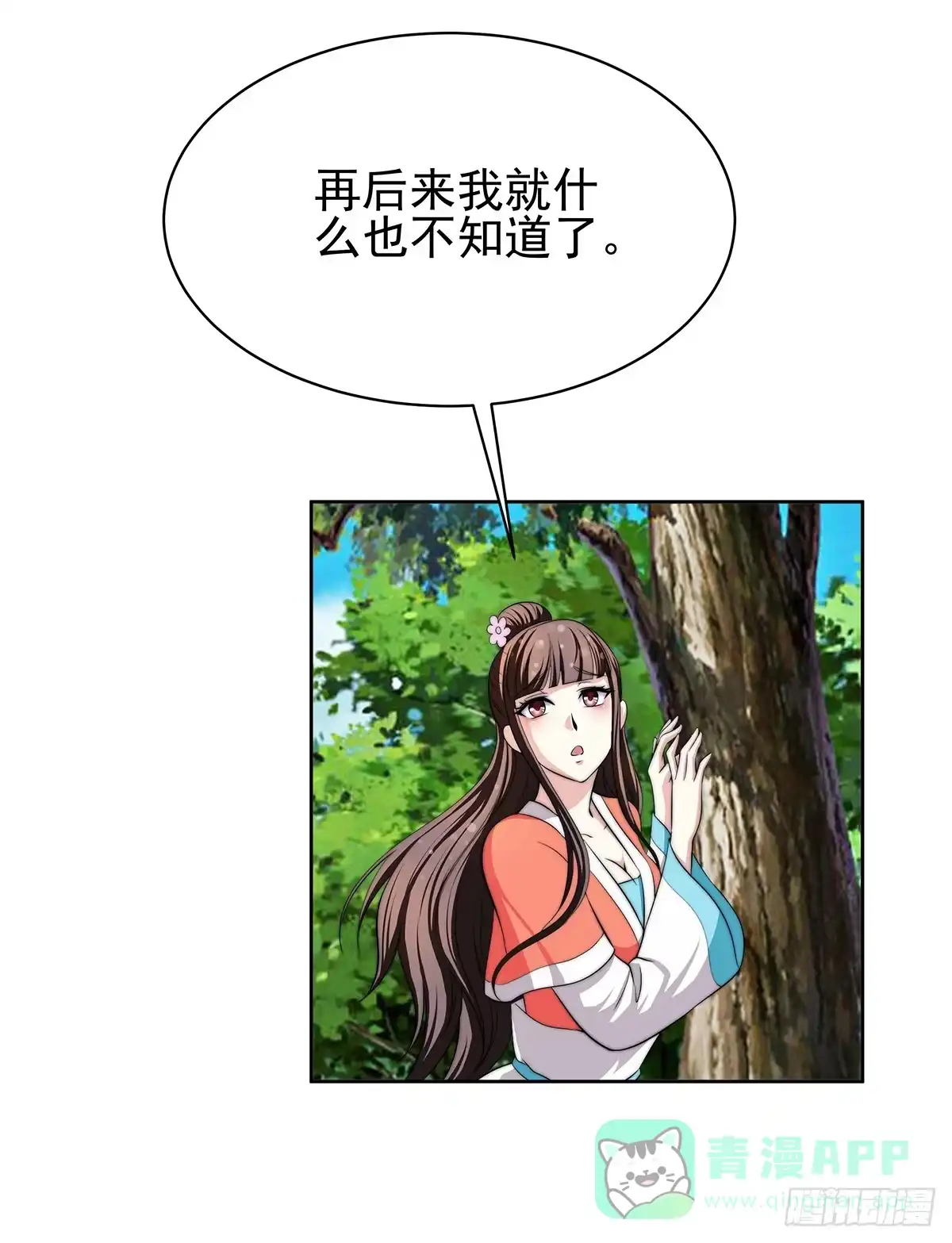 《蛇精是种病》我是温婉，我愿追随公子 第21页