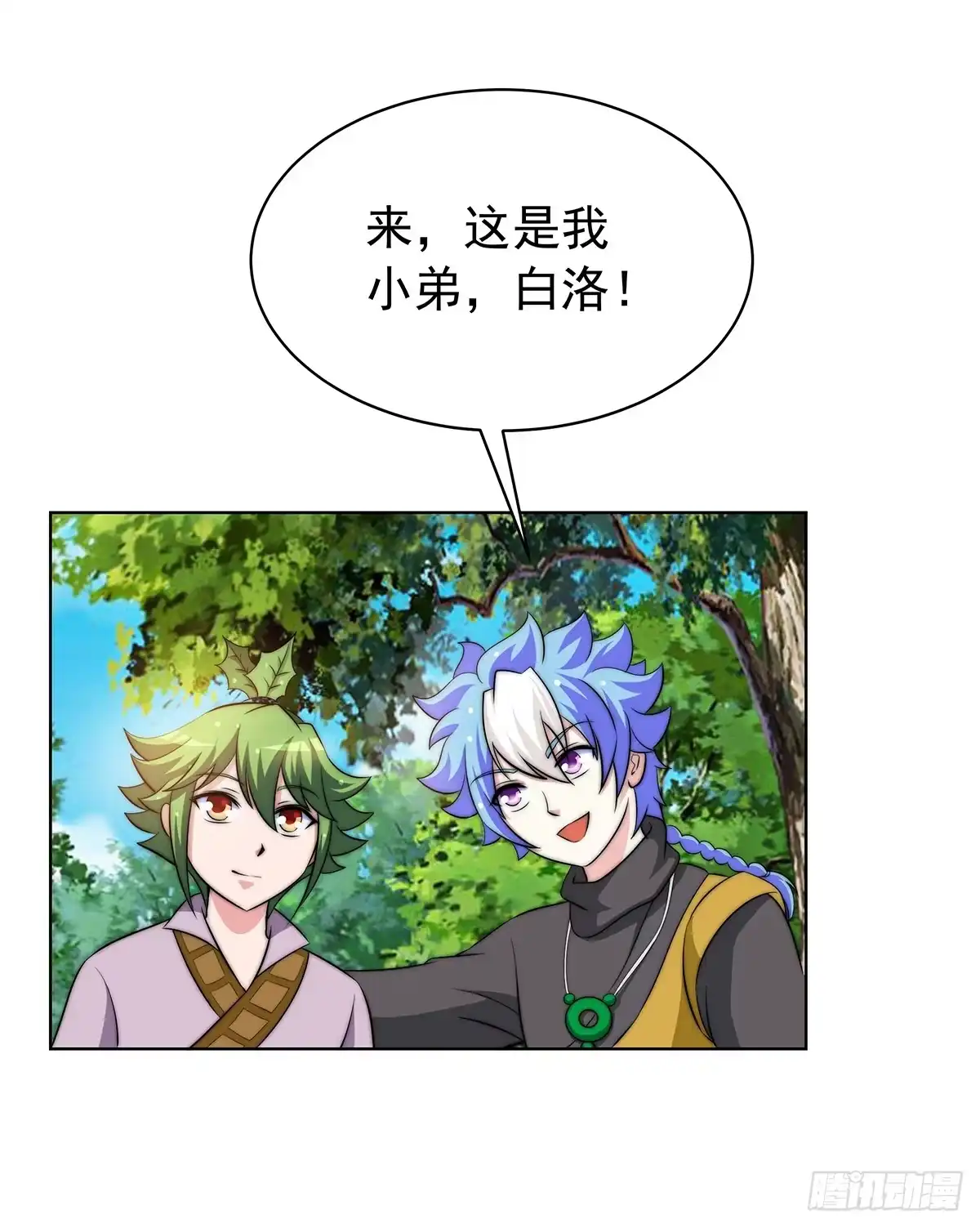 《蛇精是种病》我是温婉，我愿追随公子 第44页