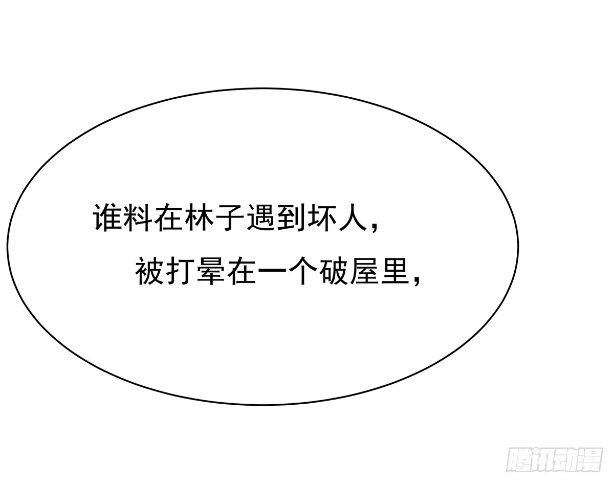 《蛇精是种病》我是温婉，我愿追随公子 第17页