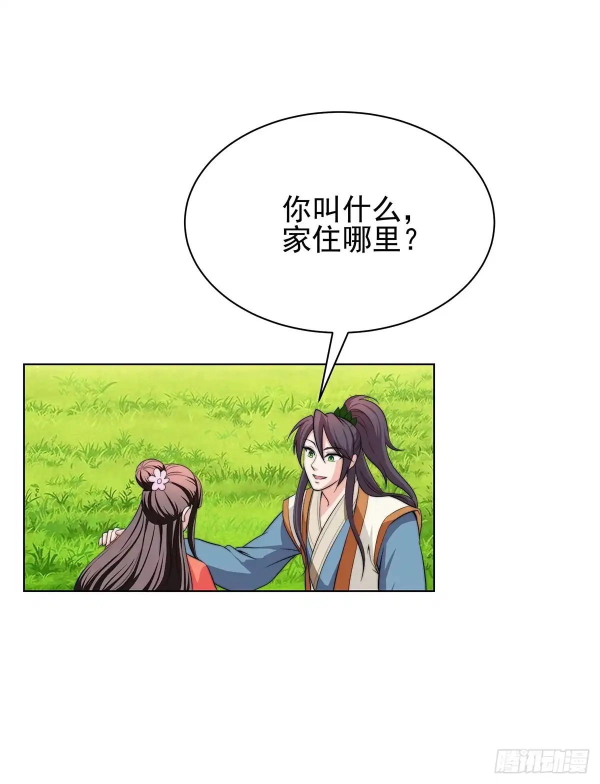 《蛇精是种病》我是温婉，我愿追随公子 第9页