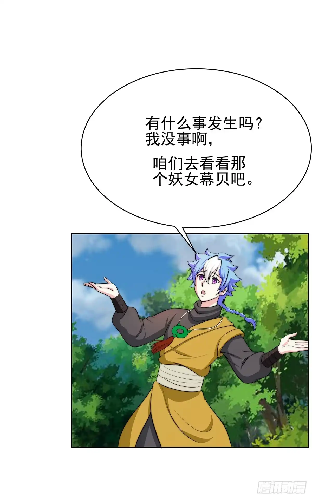 《蛇精是种病》我是温婉，我愿追随公子 第25页