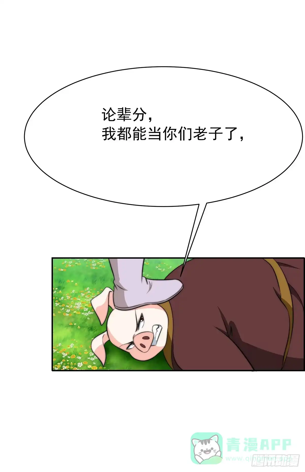 《蛇精是种病》我是温婉，我愿追随公子 第61页