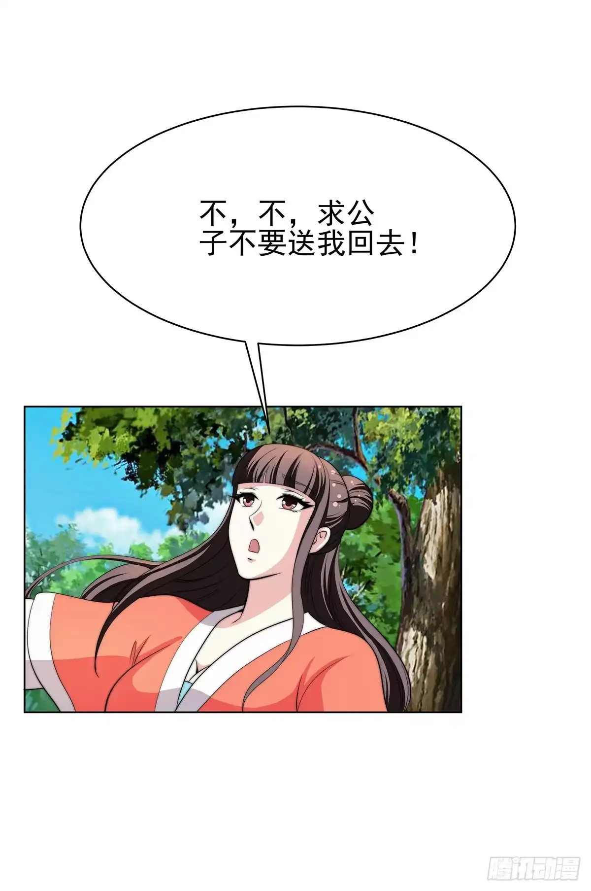《蛇精是种病》我是温婉，我愿追随公子 第33页