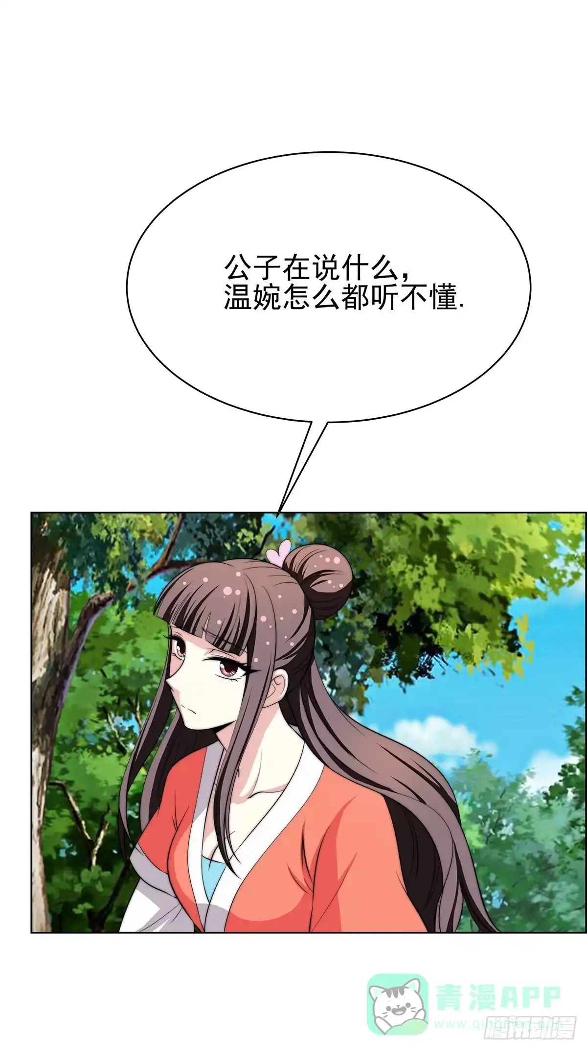 《蛇精是种病》我是温婉，我愿追随公子 第31页