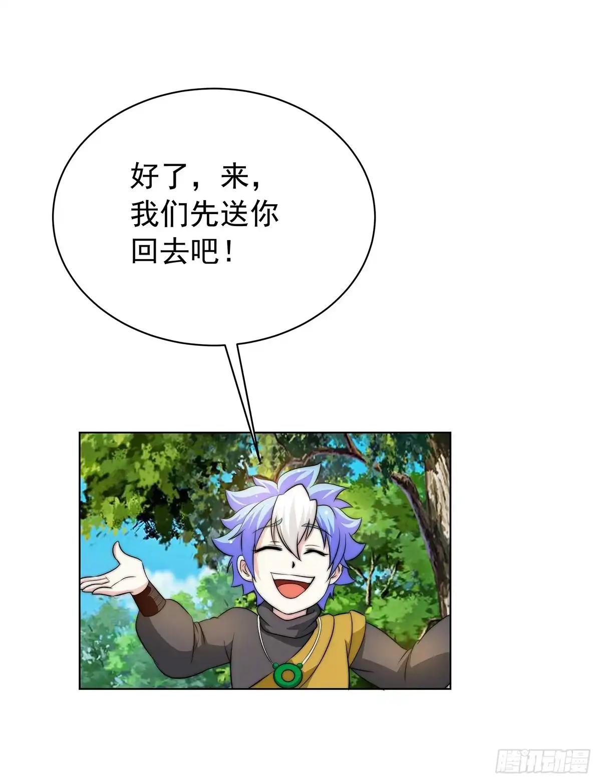 《蛇精是种病》我是温婉，我愿追随公子 第50页