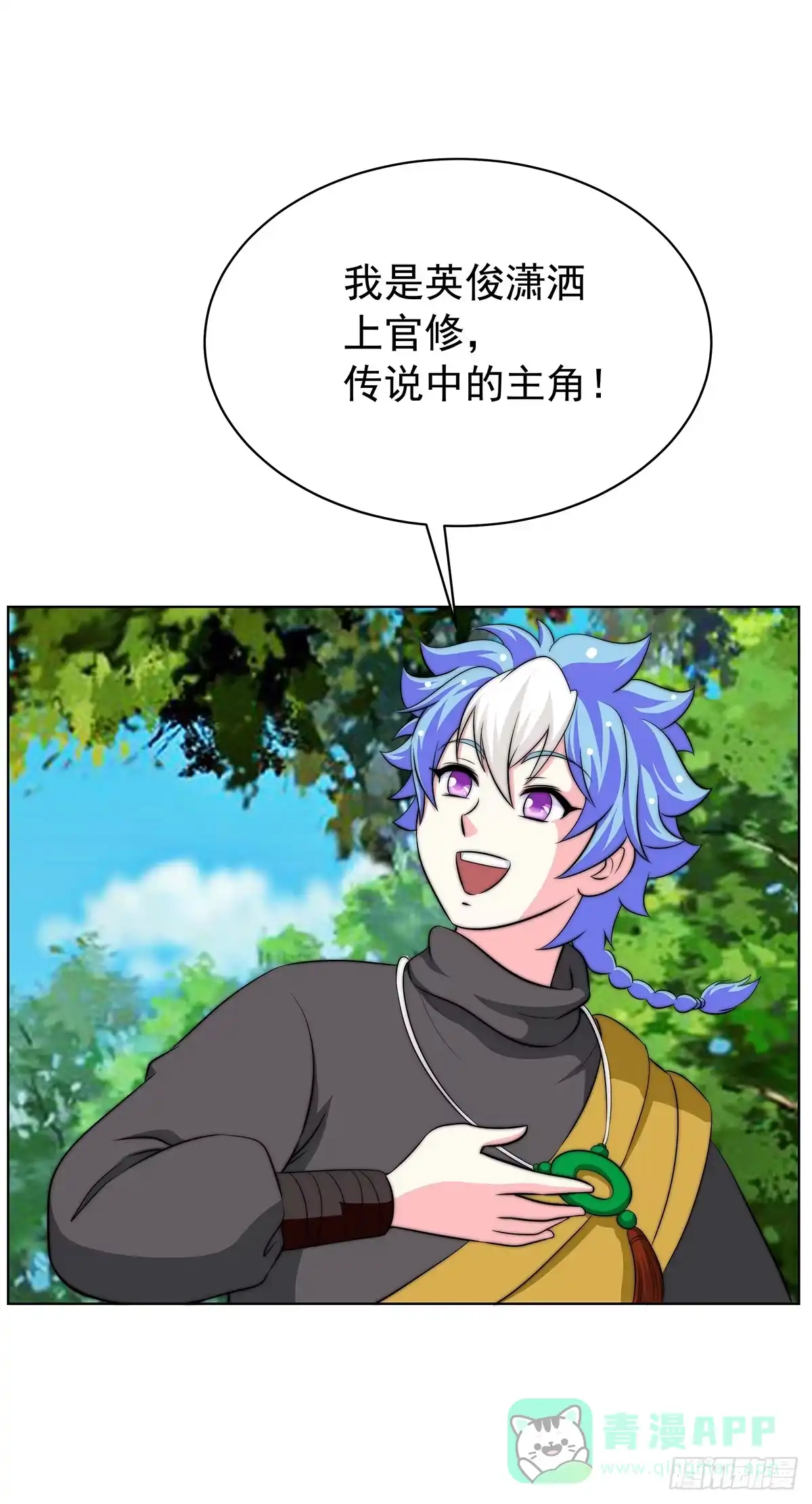 《蛇精是种病》我是温婉，我愿追随公子 第41页