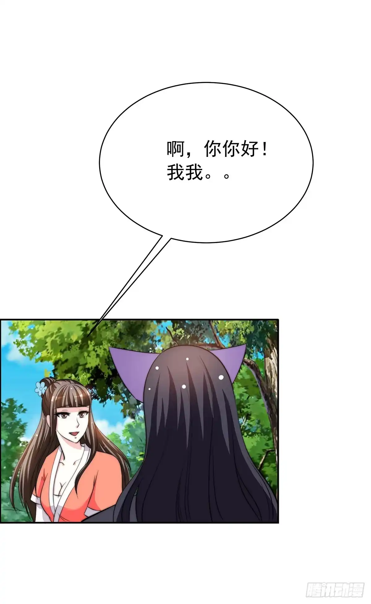 《蛇精是种病》我是温婉，我愿追随公子 第54页