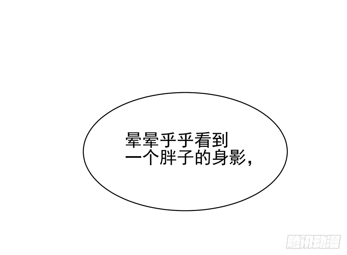 《蛇精是种病》我是温婉，我愿追随公子 第19页