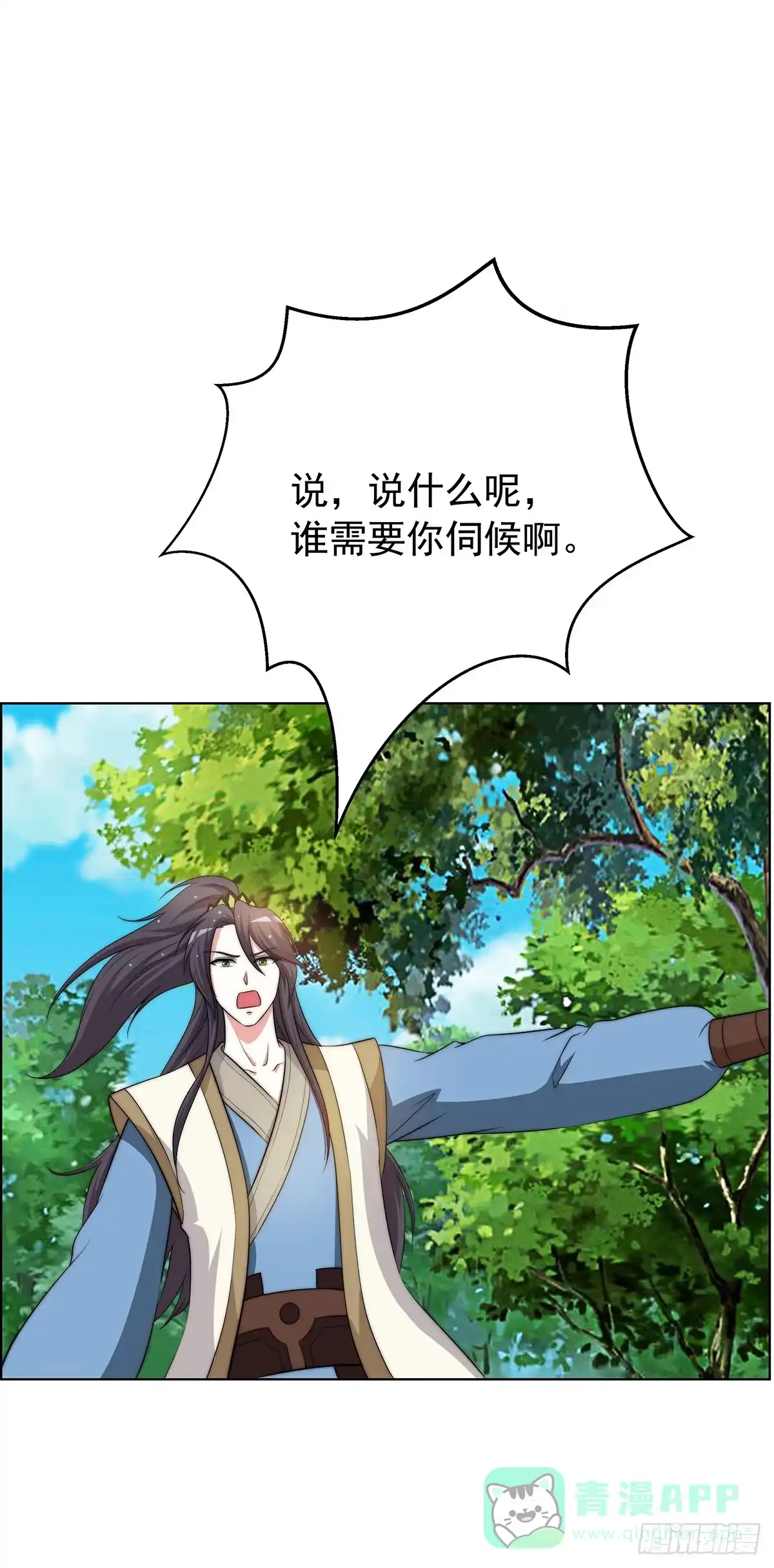 《蛇精是种病》我是温婉，我愿追随公子 第36页