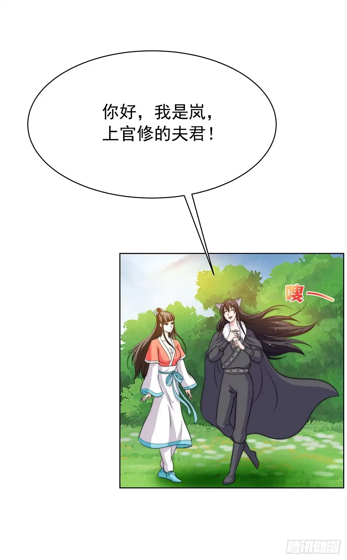 《蛇精是种病》我是温婉，我愿追随公子 第52页