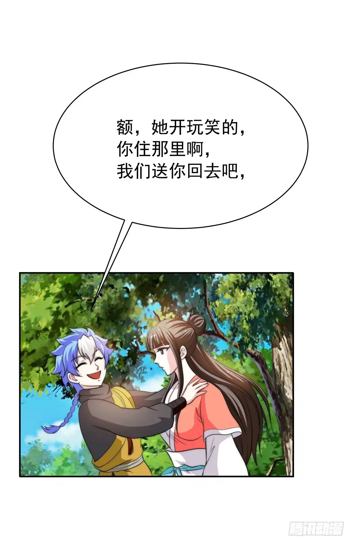 《蛇精是种病》我是温婉，我愿追随公子 第57页