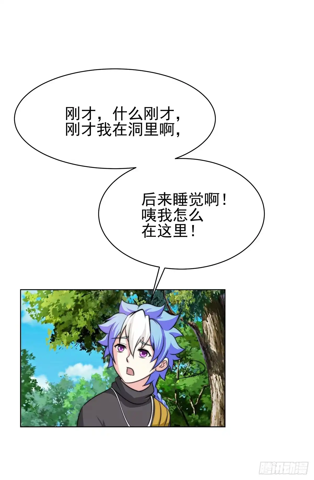 《蛇精是种病》我是温婉，我愿追随公子 第24页