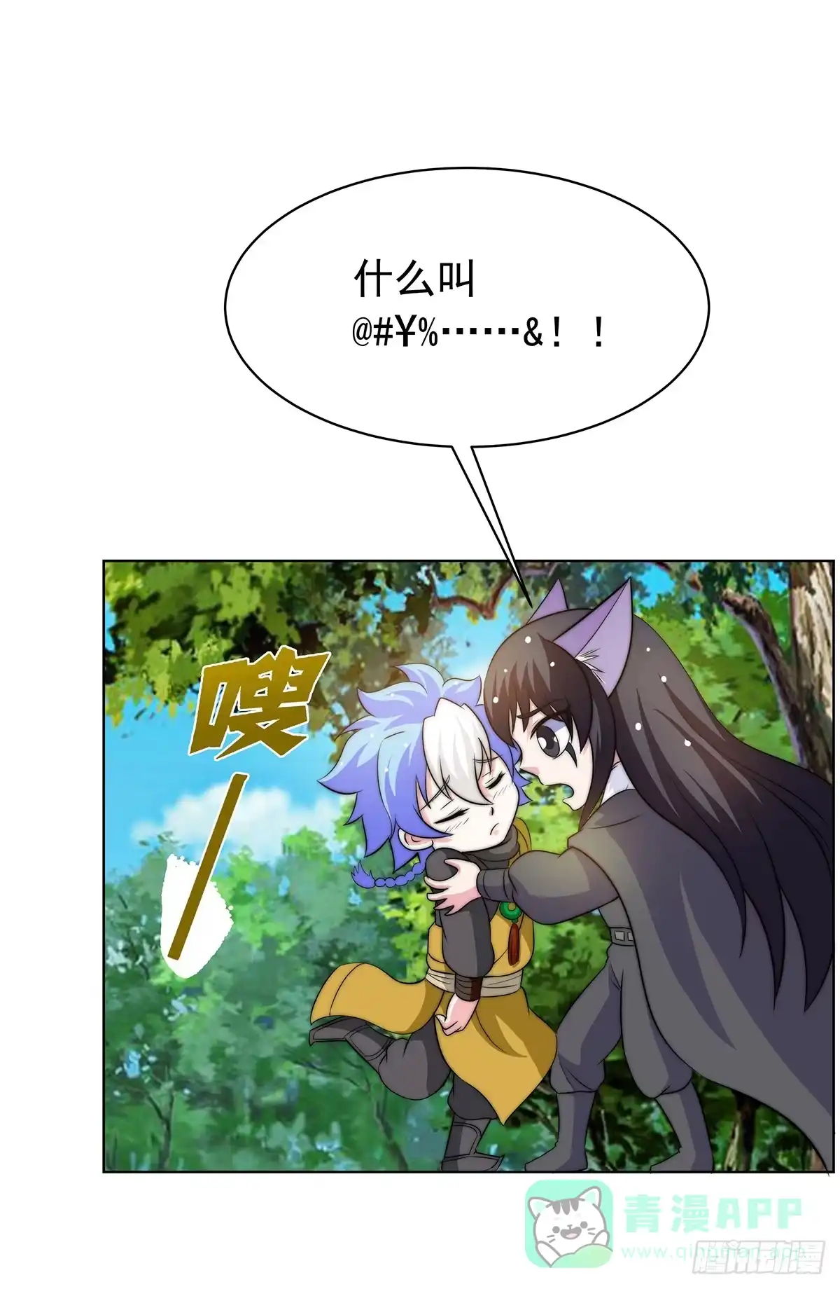 《蛇精是种病》我是温婉，我愿追随公子 第51页