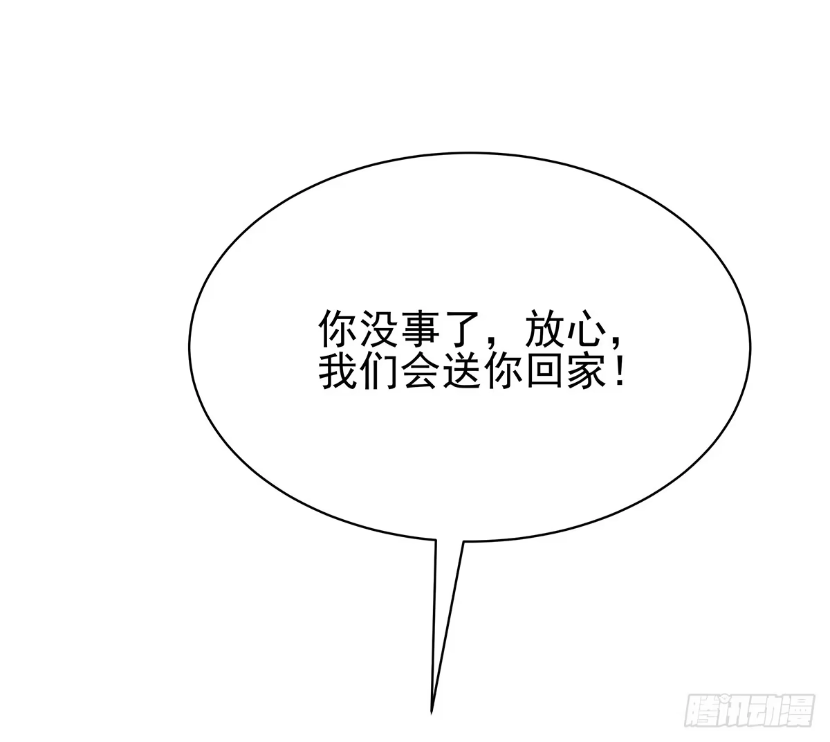《蛇精是种病》我是温婉，我愿追随公子 第7页