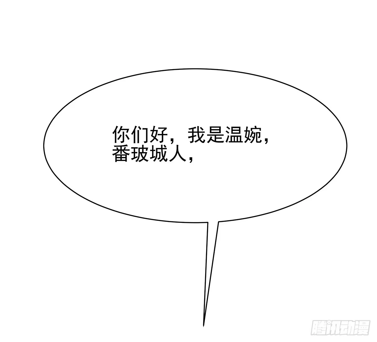 《蛇精是种病》我是温婉，我愿追随公子 第13页